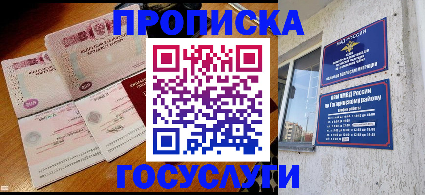 где прописаться в Гагарине